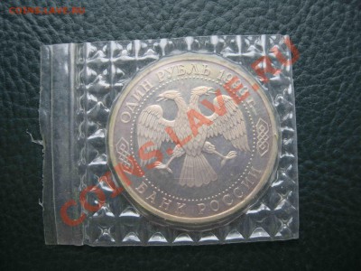 1 рубль 1993, Вернадский, Пруф, без знака МД до 27.02 в 22.0 - IMG_9536