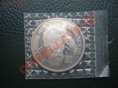 1 рубль 1993, Вернадский, Пруф, без знака МД до 27.02 в 22.0 - IMG_9535