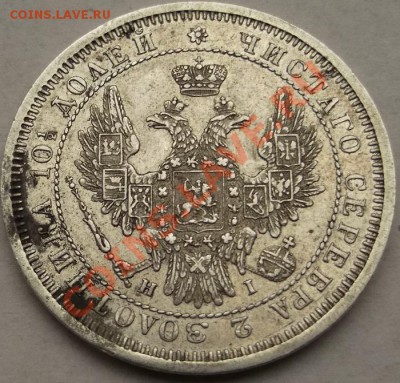 полтина 1853 НI определение оценка - DSCF1420.JPG