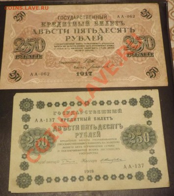 250, 500, 1000р 1918г +250р 1917г до 26.02 - DSCF3678.JPG