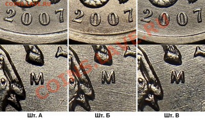 1 коп.2007 М.Штамп? - штА, Б, В.