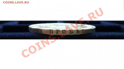 Рубль 1830. - ST833582.JPG