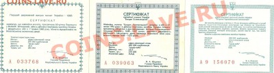 Украина 200 000 крб. 4 шт. + 3 сертификаты 25.02.13г. по Мск - сканирование0006