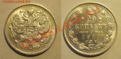 20 копеек 1907 и 1913______ до 28.02.2013 22-00 Мск - 20 копеек 1913
