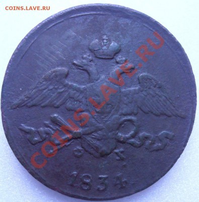 5 коп.1834 г .ем фх..и 5 коп.1786 .ем..короткий аукцион.... - 015.JPG