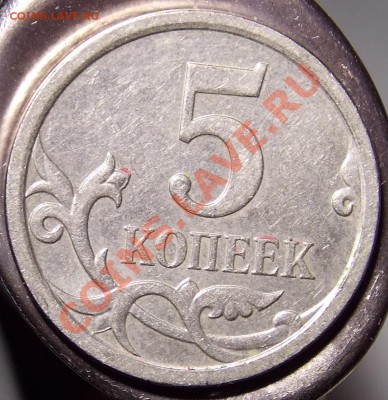 1 и 5 коп. вопрос по шт. Ю.К - DSCN0770.JPG
