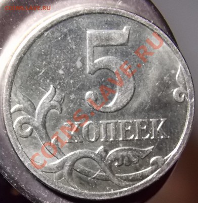 1 и 5 коп. вопрос по шт. Ю.К - DSCN0776.JPG