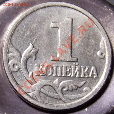 1 и 5 коп. вопрос по шт. Ю.К - DSCN0790.JPG