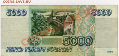 5 000  обр.1995   до 27.02.  22.00 МСК - 5000-1995+