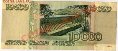 10 000  обр.1995  до 27.02. 22.00 МСК - 10 000-1995+
