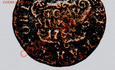 полушка 1764 гада. Сибирь. Оценка. - DSC03479б.JPG