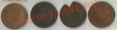 3 копейки царские 4 штуки до 30.02.13г до 22.00 мск - 70