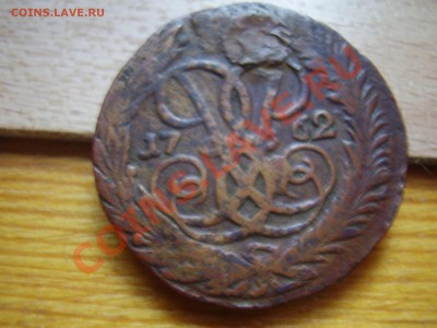 2 коп 1762 Елизавета (посмертная) - P4250285.JPG