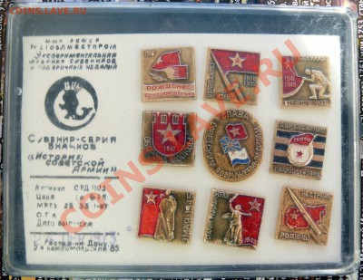 серия "История Советской Армии",Ростовская ф-ка,1973. - 2