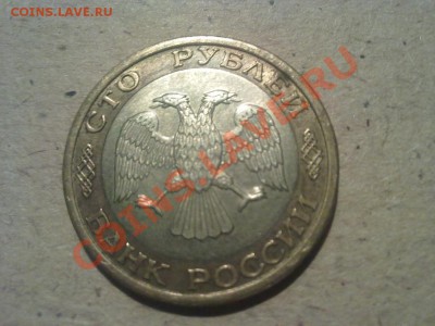 100 рублей 1992 ммд нечастые - 2944531767_1