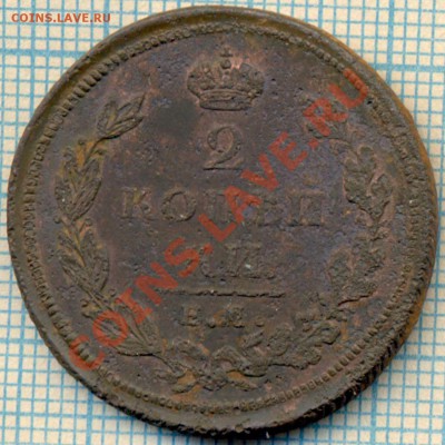 2 копейки 1810, до28.02.2013 г. 22.00 по Москве - 1810 2к р