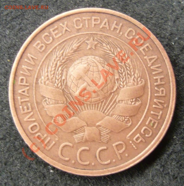 3 копейки 1924 года, сохран всем на зависть. - P1010022.JPG
