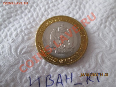 10 рублей ЯНАО. 7600р - IMG_0748.JPG