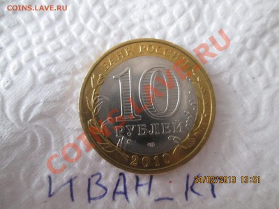 10 рублей ЯНАО. 7600р - IMG_0750.JPG