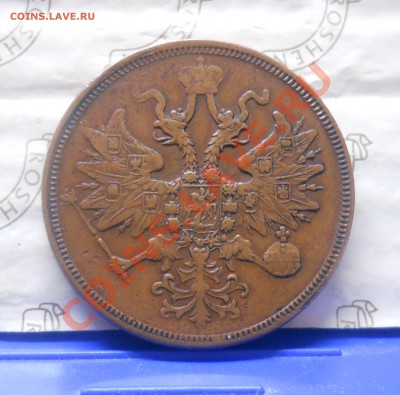 5 копеек.1859 г. МЕДЬ.НУЖНА ПОМОЩЬ ЭКСПЕРТОВ по ПОДЛИННОСТИ - DSCN0854.JPG