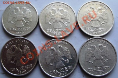 2 рубля 1999 года 6 штук(3 шт.ММД и 3 шт.СПМД) до26.02 22-00 - 2р-2.JPG