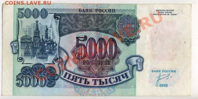 5 000  обр. 1992  27.02. 22.00 МСК - 5 000-1992