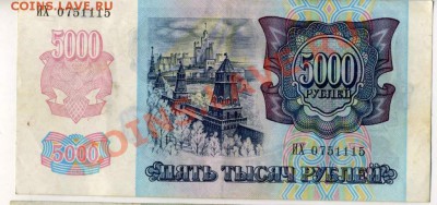 5 000  обр. 1992  27.02. 22.00 МСК - 5 000-1992+