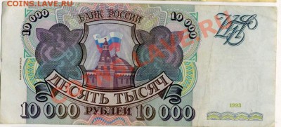 10 000 обр.1993 г  27.02. 22.00 МСК - 10 000-1993