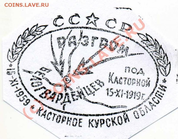 Клише конвертов 1-го дня - img241