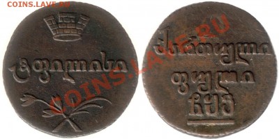 Куплю монеты Грузии (или закавказье) до 1917 года. - 10-1806-geo