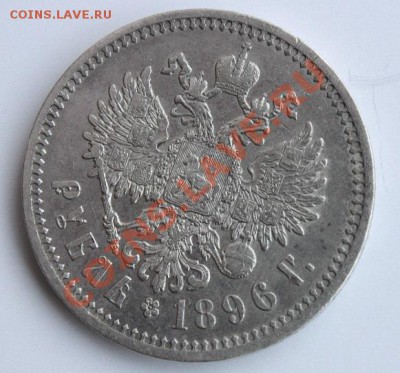 1р. 1896г.** до 1.03.13 - 2.JPG