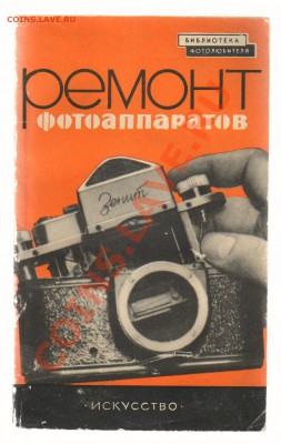ТРИ книги по ФОТОГРАФИИ из 60х годов до 02.03.2013г 21-00 - РЕМОНТ ФОТОАППАРАТОВ