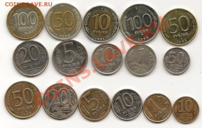 набор монет 1991-1993 г. до 24.02 в 22.00 по мск - фото