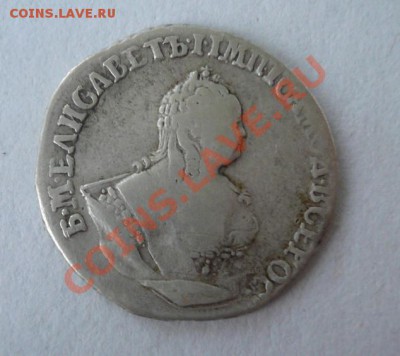 Гривенник 1754 года М.Б. Предпродажная оценка. - мм1.JPG