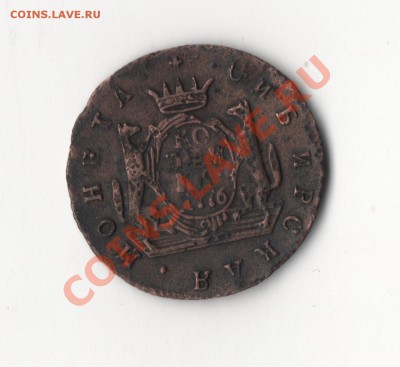 Копейка сибирская 1776 год. Оценка. - 11 001