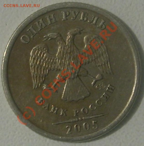 1 руб. 2005 СПБ - SL734512.JPG