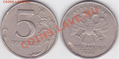 5 руб 1998г брак - ? - 5 р. 1998 г. (ММД)