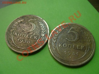 5 копеек 1930 года и 5 копеек 1931 года. До 27.02.13 в 22:00 - S1053427.JPG