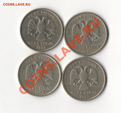 1 РУБЛЬ 1999 год спмд и ммд 4штуки. ! до 27.02.13 22.00 - 11 001