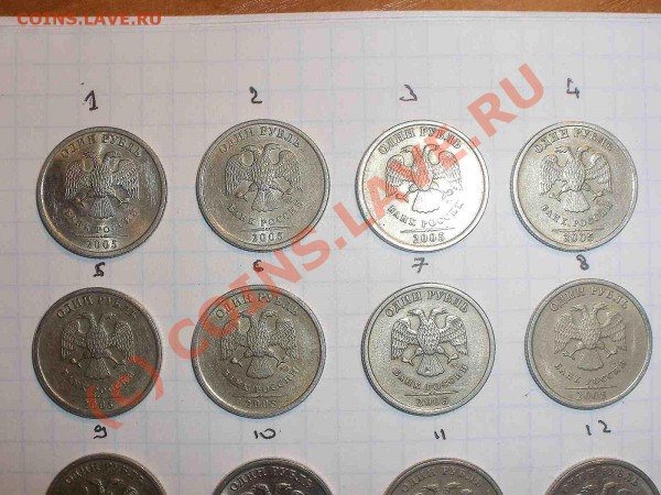1 рубль 2005 года, штамп А - PB120829_hf.JPG
