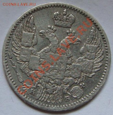 5 копеек 1845г. до 28-02 - DSC00557.JPG