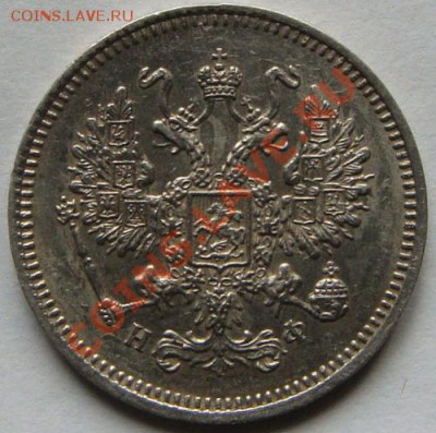 10 копеек 1865 до 28-02 - DSC00548.JPG