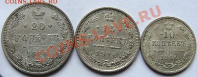 10, 15 и 20 копеек 1916г.до 28-02 - DSC00562.JPG