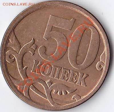 50 коп.2008сп.нижний лист широкий.До 26.02.2013. 21.00. - IMG_0001