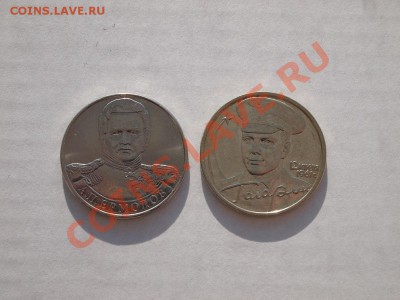 2 рубля Гагарин ммд , Ермолов. до 28.02.2013 в 22-00 МСК - P2241973.JPG