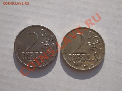 2 рубля Гагарин ммд , Ермолов. до 28.02.2013 в 22-00 МСК - P2241974.JPG