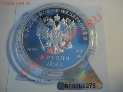 3 рубля БИАТЛОН СОЧИ 2014 Г СЕРЕБРО до 01.03.2013 г до 22:00 - DSC03057.JPG