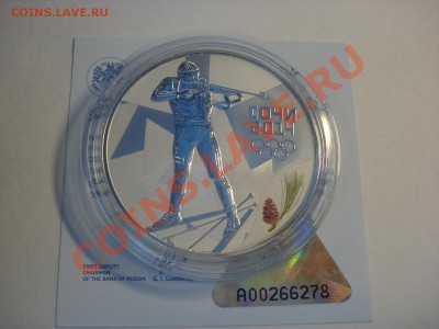 3 рубля БИАТЛОН СОЧИ 2014 Г СЕРЕБРО до 01.03.2013 г до 22:00 - DSC03053.JPG
