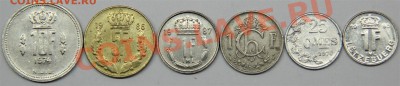 с РУБЛЯ набор ЛЮКСЕМБУРГ (6 монет) до 27.02-в 22.30 по МСК - IMG_7853 (Large).JPG