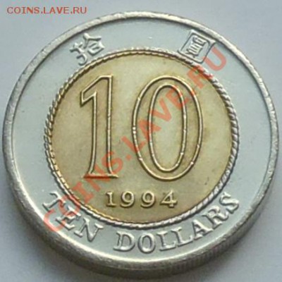 ГОНКОНГ - 10 долларов 1994 - до 2 марта - 056